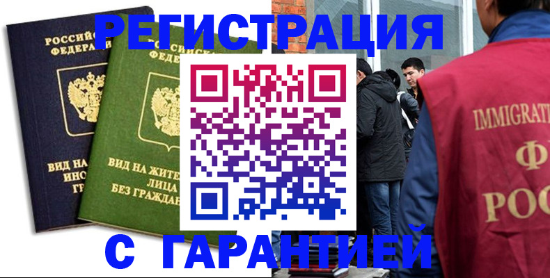 прописка законно в Ржеве
